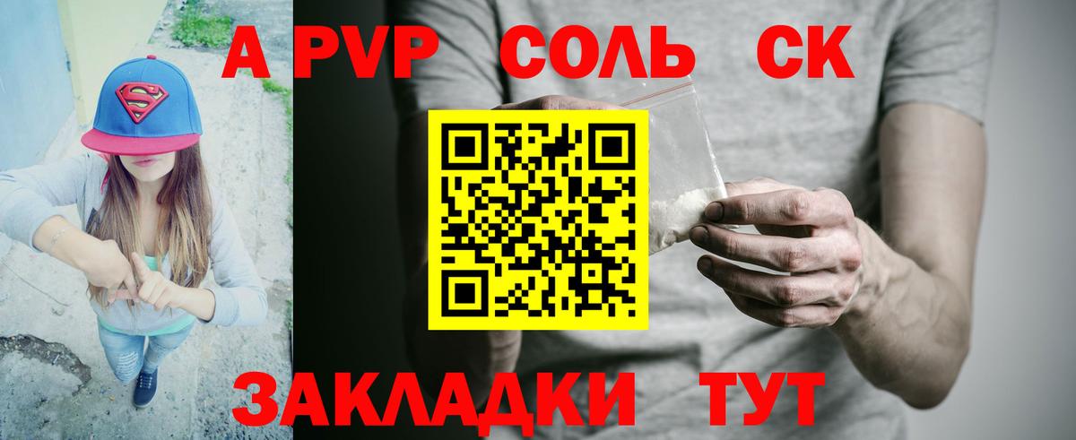 Alpha-PVP СК КРИС  Вход с VPN  A PVP Crystall  Альфа ПВП  Новозыбков 