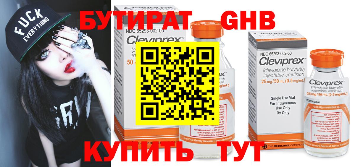 БУТИРАТ  Бутират 99%  Вход с VPN  Новозыбков 