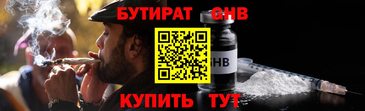 БУТИРАТ Butirat Новозыбков