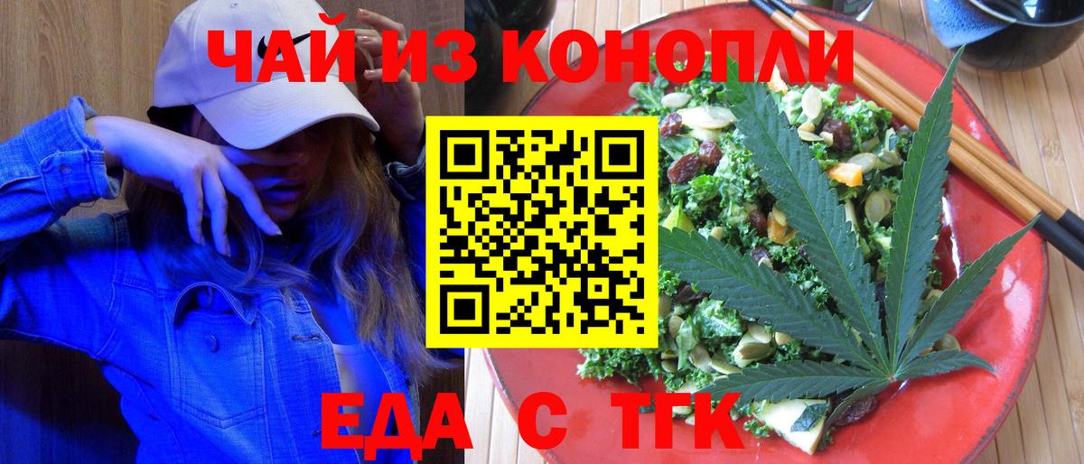 Печенье с ТГК марихуана  Вход с VPN  Новозыбков 