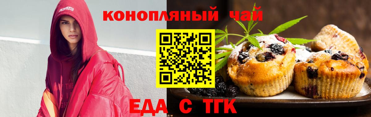 Печенье с ТГК конопля Новозыбков