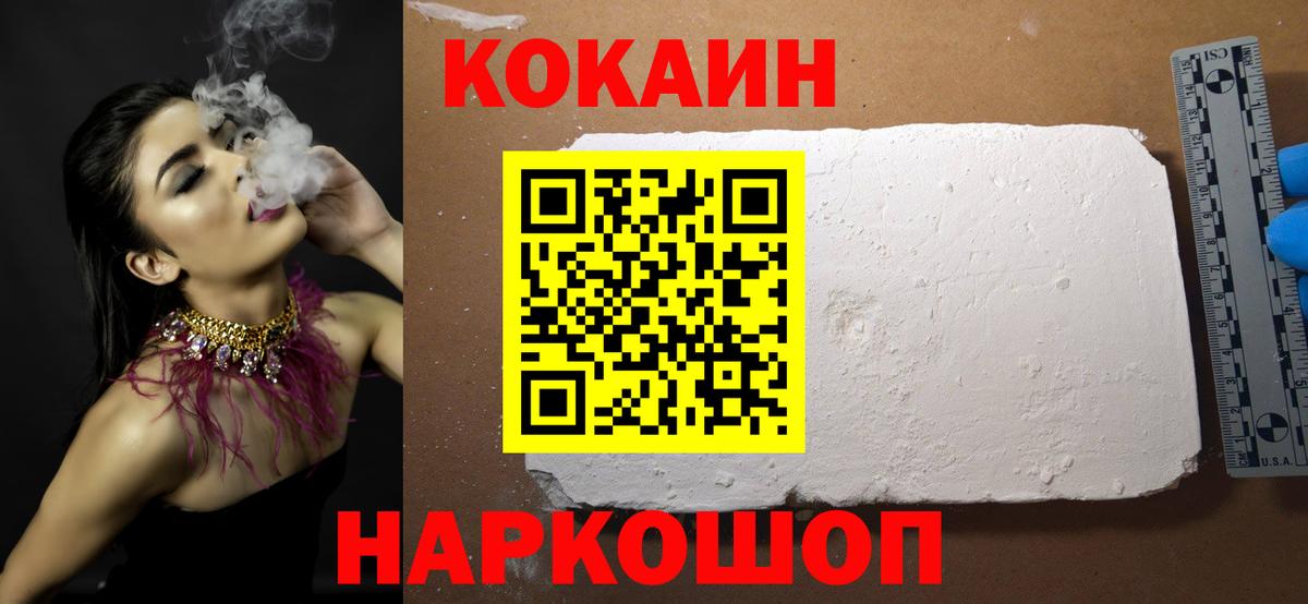 Новозыбков  КОКАИН VHQ  Cocaine  COCAIN Columbia  Вход с VPN 