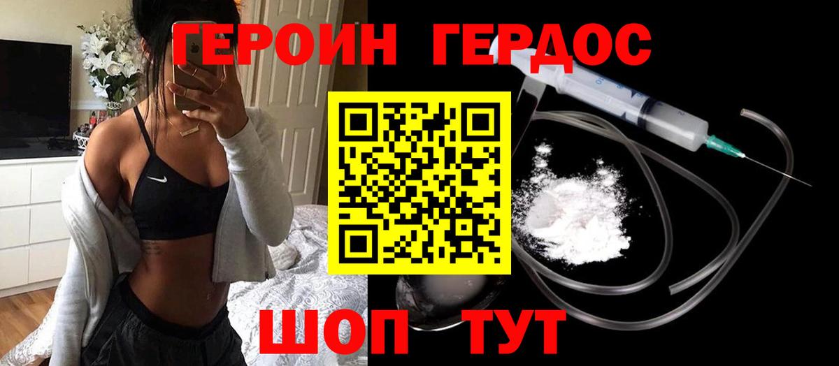 Новозыбков  Героин белый  Вход с VPN 