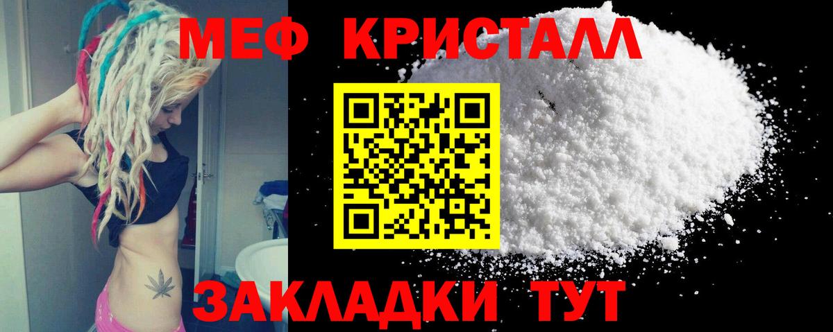 мега ссылки  Мефедрон кристаллы  Новозыбков  МЯУ-МЯУ  наркота  Вход с VPN  МЕФ VHQ 