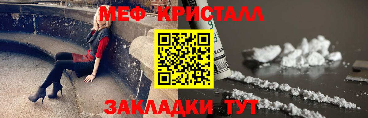 Меф мяу мяу Новозыбков
