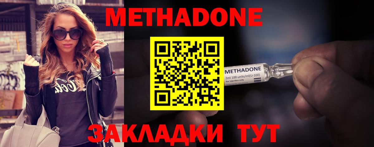 МЕТАДОН кристалл  Метадон methadone  Вход с VPN  Новозыбков 